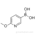 2-Μεθοξυ-5-πυριδινοβορονικό οξύ CAS 163105-89-3